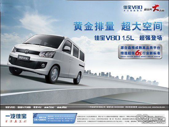 一汽佳寶 商用車之家網(wǎng)