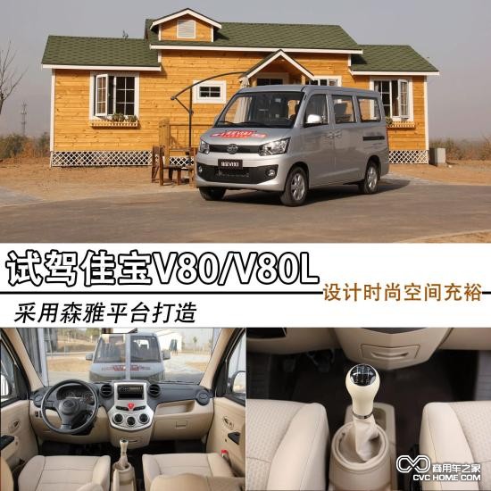 佳寶 商用車之家
