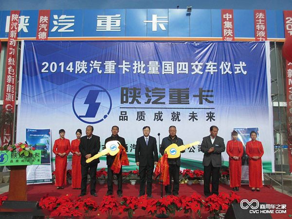 陜汽德龍F(tuán)3000重卡批量國(guó)四交車儀式