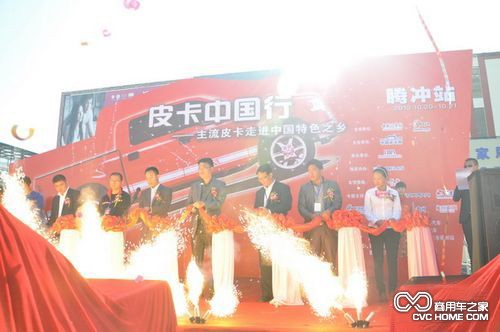 皮卡中國行——主流皮卡走進中國特色之鄉騰沖站 商用車網報道