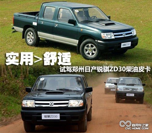 鄭州日產 商用車之家