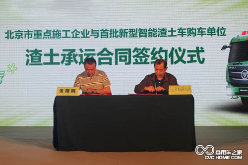 渣土承運合同簽約儀式 商用車之家