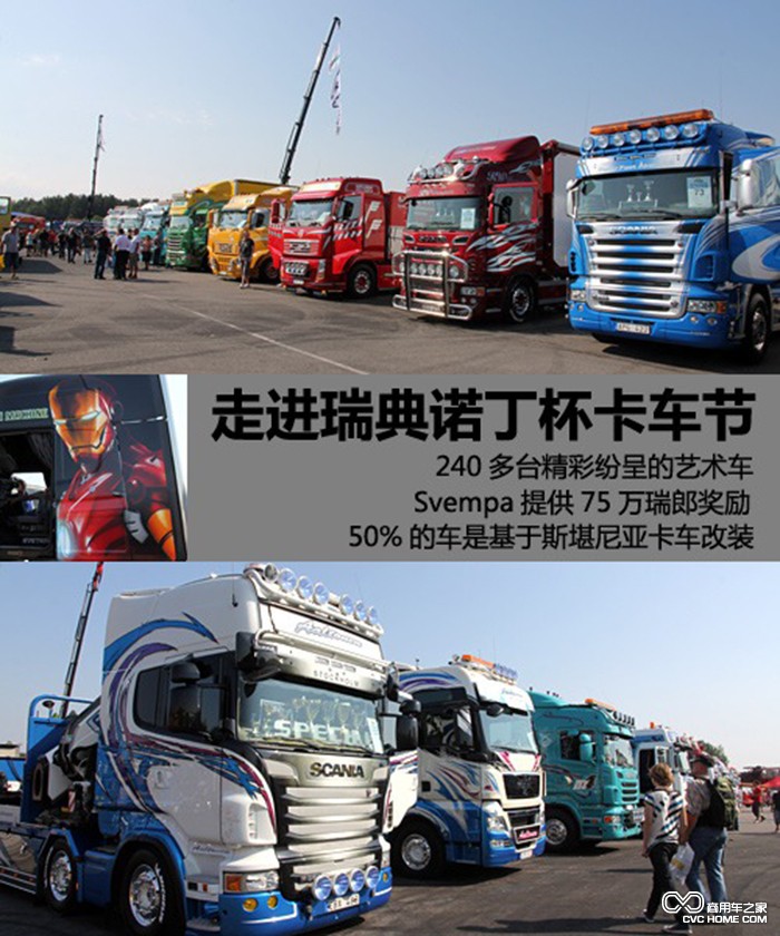 卡車杯 商用車之家