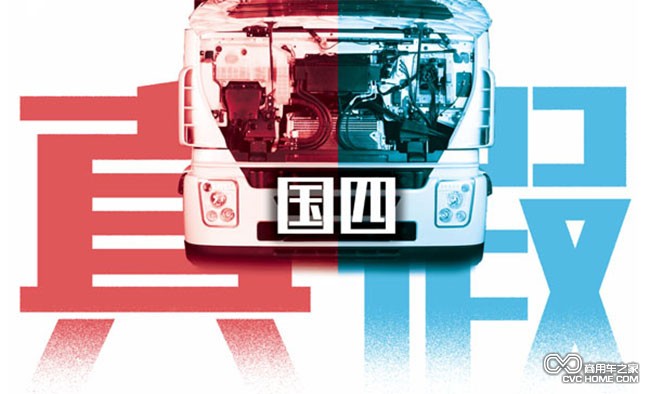 國(guó)四(1) 商用車之家