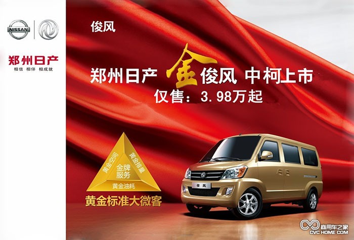 俊風 商用車之家