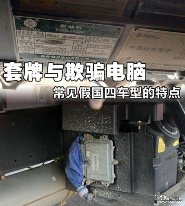 假國四欺騙手段 商用車之家