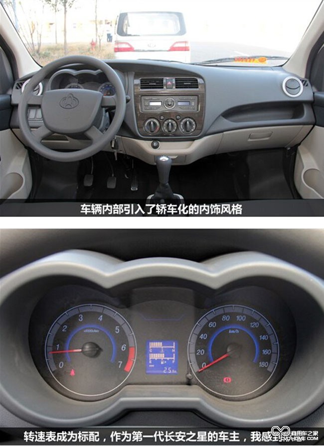 新長安之星 商用車之家