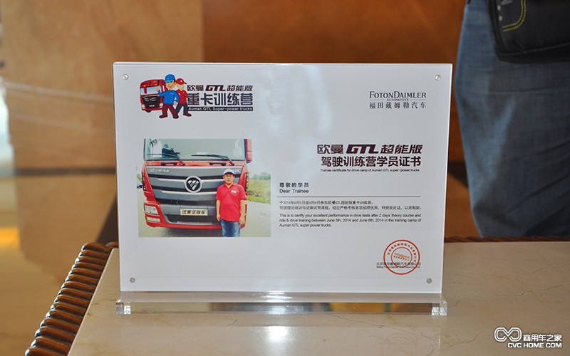學員證書 商用車之家