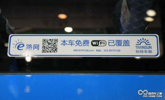 海格wifi 商用車(chē)之家