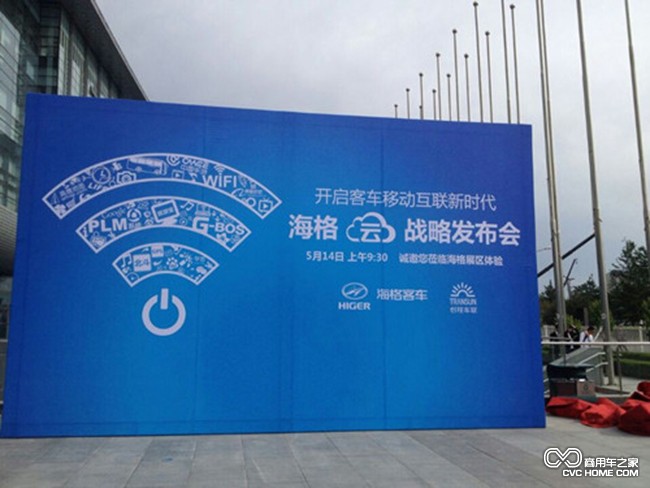 海格云戰(zhàn)略 商用車(chē)之家