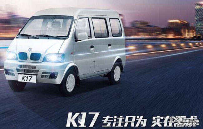 東風小康K17 商用車之家