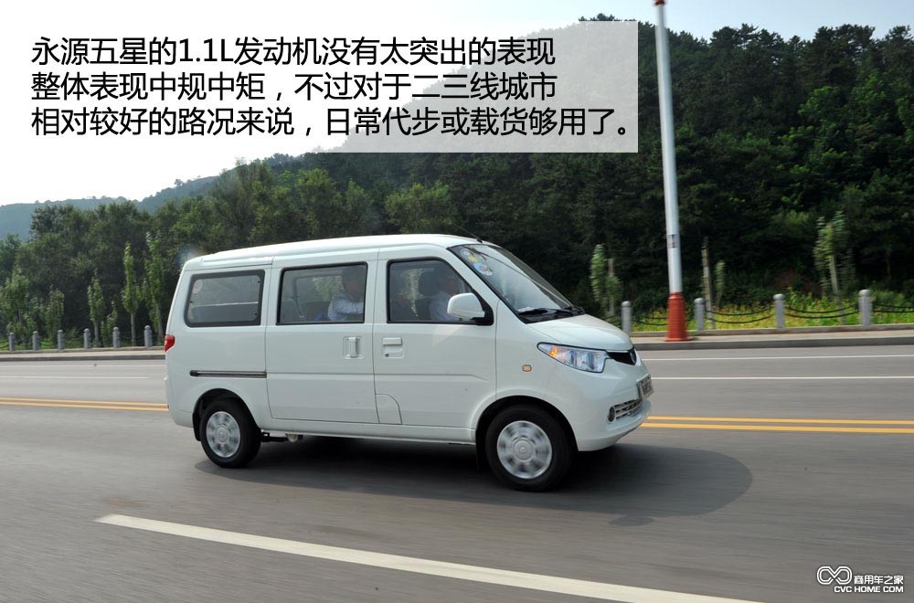 永源五星 商用車之家