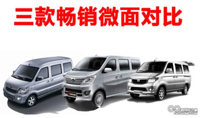 微客 商用車之家