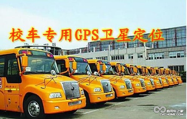 商用車 校車車載導航儀