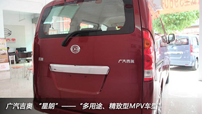 廣汽吉奧 星朗MPV 車型熱圖欣賞