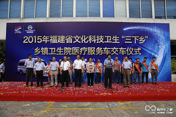 2015年文化科技衛(wèi)生“三下鄉(xiāng)”鄉(xiāng)鎮(zhèn)衛(wèi)生院醫(yī)療服務車交車儀式在廈門金旅舉行.png
