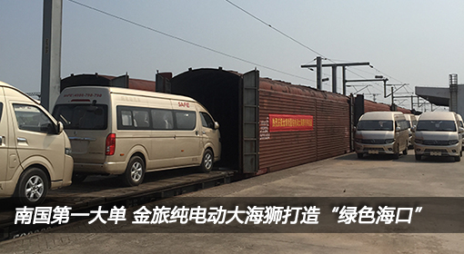 南國(guó)第一大單 500臺(tái)金旅純電動(dòng)大海獅打造“綠色?？凇? /></a></div>
        <dt><a href=
