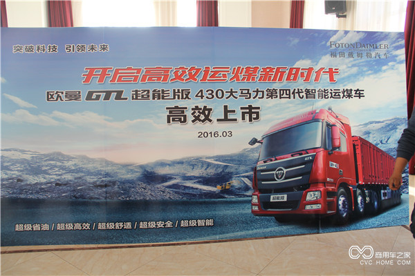 歐曼GTL超能版430馬力運煤車上市