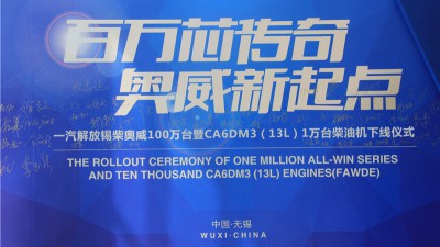 一汽錫柴926品牌日