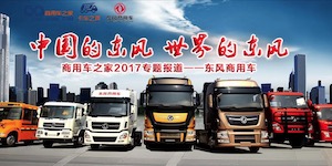 中國的東風 世界的東風